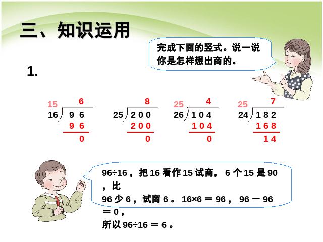 四年级上册数学（人教版）第六单元除数是两位数的除法灵活试商PPT教学自制课件(数学)第6页