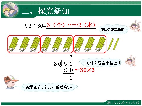 四年级上册数学（人教版）《用整十数除商是一位数的笔算除法》教学课件第5页