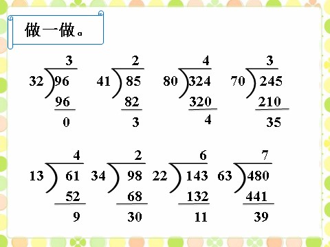 四年级上册数学（人教版）做一做2_笔算除法第1页