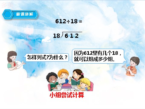 四年级上册数学（人教版）第五课时笔算除法（课件）第5页