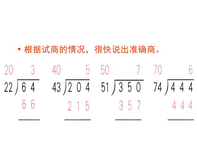 四年级上册数学（人教版）笔算除法(人教课标版上84页)第9页