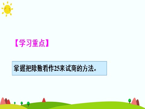 四年级上册数学（人教版）第三课时 练习课第3页