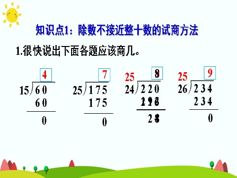 四年级上册数学（人教版）第三课时 练习课第4页