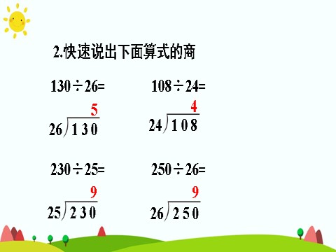 四年级上册数学（人教版）第三课时 练习课第6页