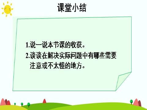 四年级上册数学（人教版）第三课时 练习课第7页