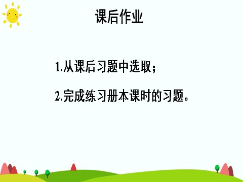 四年级上册数学（人教版）第三课时 练习课第8页