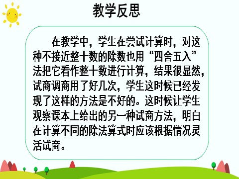 四年级上册数学（人教版）第三课时 练习课第9页