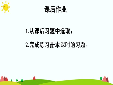 四年级上册数学（人教版）第四课时 练习课第10页