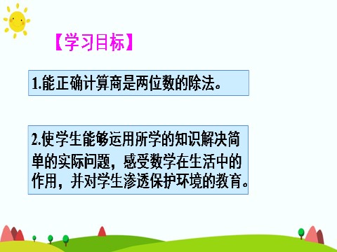 四年级上册数学（人教版）第四课时 练习课第2页