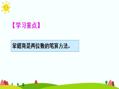 四年级上册数学（人教版）第四课时 练习课第3页