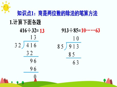 四年级上册数学（人教版）第四课时 练习课第4页