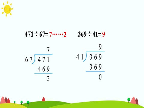 四年级上册数学（人教版）第四课时 练习课第5页