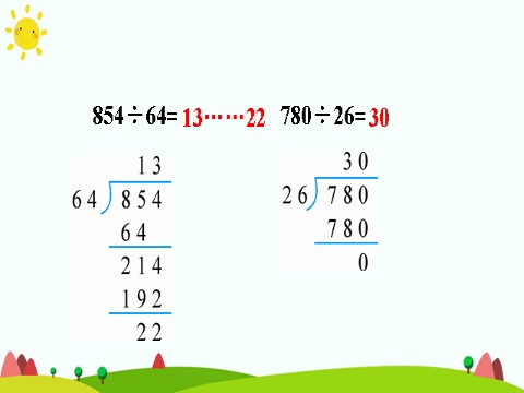 四年级上册数学（人教版）第四课时 练习课第6页