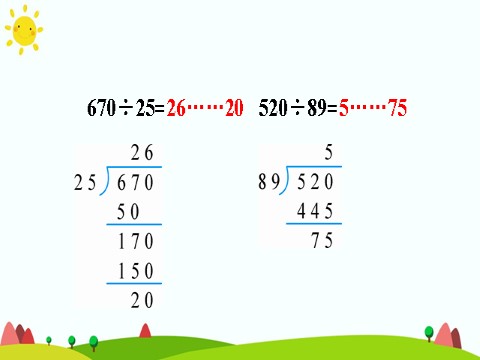 四年级上册数学（人教版）第四课时 练习课第7页