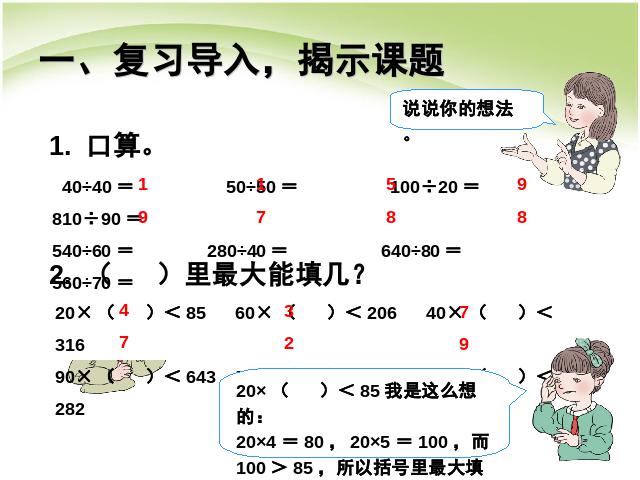 四年级上册数学（人教版）除数是两位数的除法:用“四舍”法求商第2页