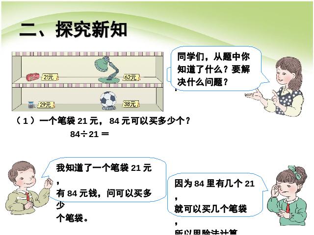 四年级上册数学（人教版）除数是两位数的除法:用“四舍”法求商第3页