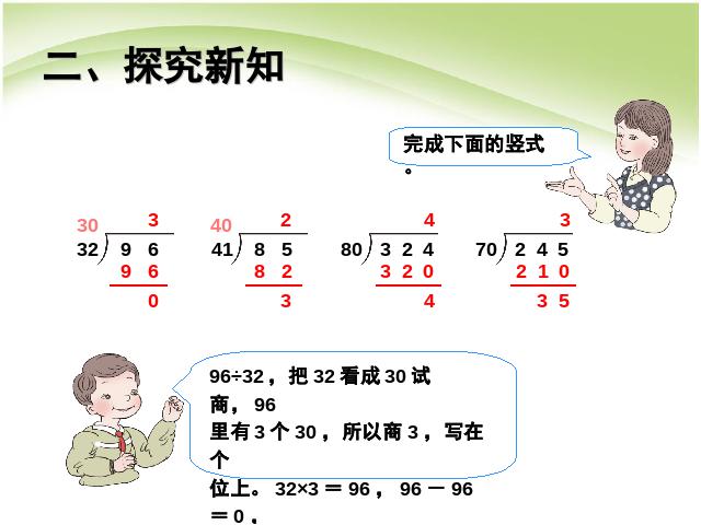 四年级上册数学（人教版）除数是两位数的除法:用“四舍”法求商第6页