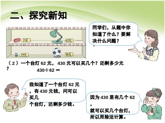 四年级上册数学（人教版）除数是两位数的除法:用“四舍”法求商第7页