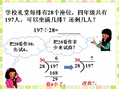 四年级上册数学（人教版）例题4_笔算除法第1页