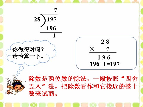 四年级上册数学（人教版）例题4_笔算除法第2页