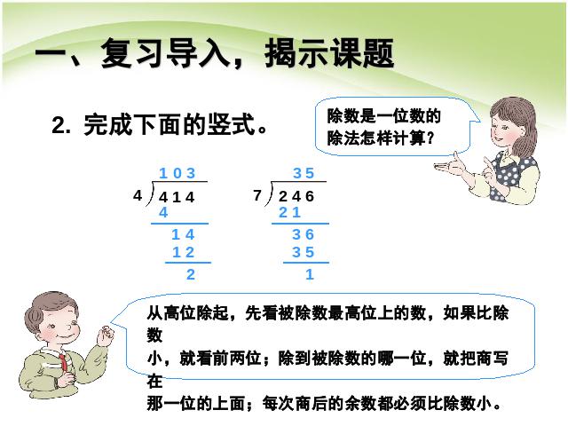 四年级上册数学（人教版）数学:商是两位数的除法优秀获奖第3页