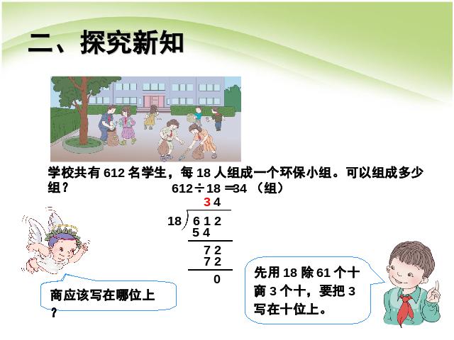 四年级上册数学（人教版）数学:商是两位数的除法优秀获奖第5页