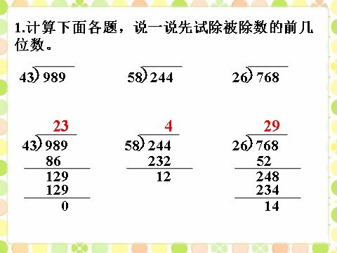 四年级上册数学（人教版）做一做_笔算除法第1页