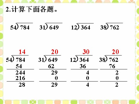 四年级上册数学（人教版）做一做_笔算除法第2页