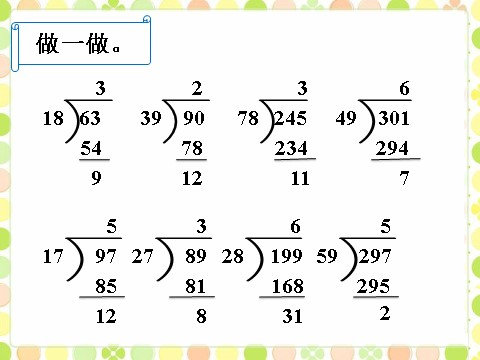 四年级上册数学（人教版）做一做3_笔算除法第1页