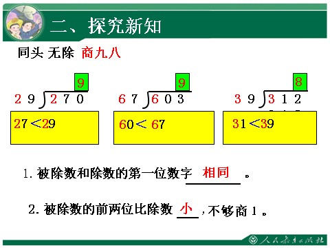 四年级上册数学（人教版）《笔算除法·灵活试商》教学课件第10页