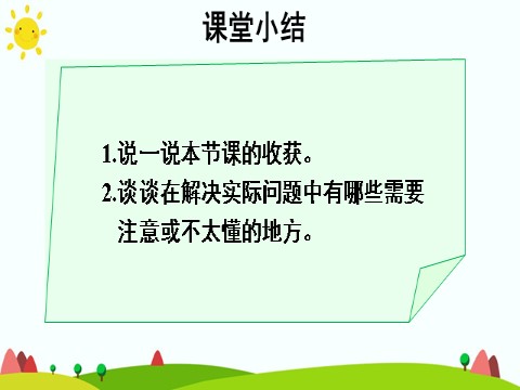 四年级上册数学（人教版）第五课时 练习课第10页