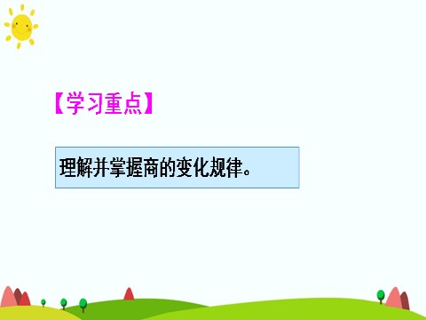 四年级上册数学（人教版）第五课时 练习课第3页