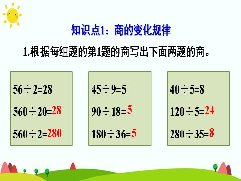 四年级上册数学（人教版）第五课时 练习课第4页