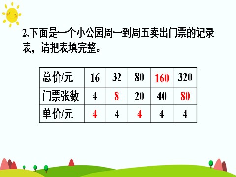 四年级上册数学（人教版）第五课时 练习课第5页