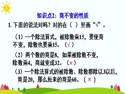 四年级上册数学（人教版）第五课时 练习课第7页