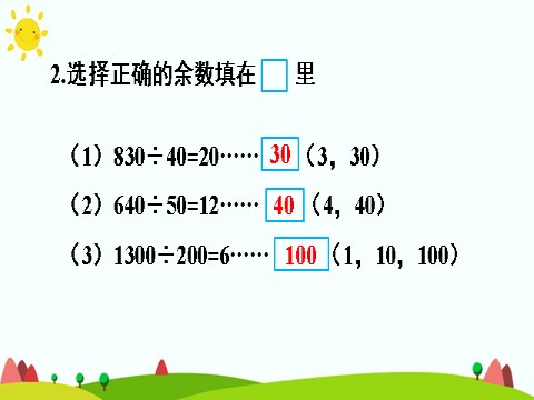 四年级上册数学（人教版）第五课时 练习课第8页