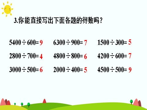 四年级上册数学（人教版）第五课时 练习课第9页