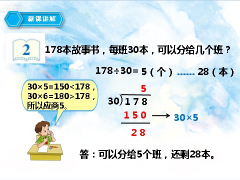 四年级上册数学（人教版）第二课时  笔算除法（课件）第10页