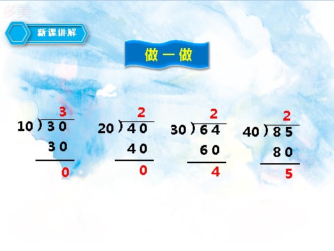 四年级上册数学（人教版）第二课时  笔算除法（课件）第7页