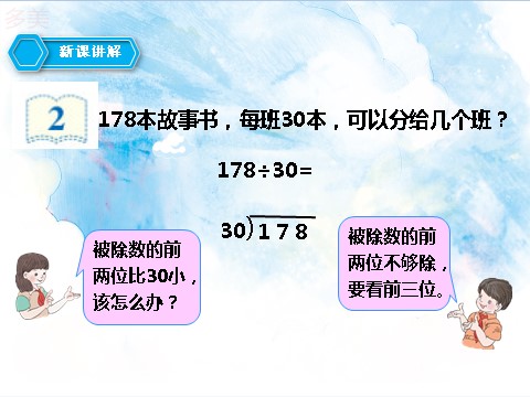 四年级上册数学（人教版）第二课时  笔算除法（课件）第9页