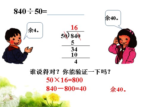 四年级上册数学（人教版）例10_笔算除法第1页