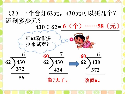 四年级上册数学（人教版）例题3_笔算除法第2页