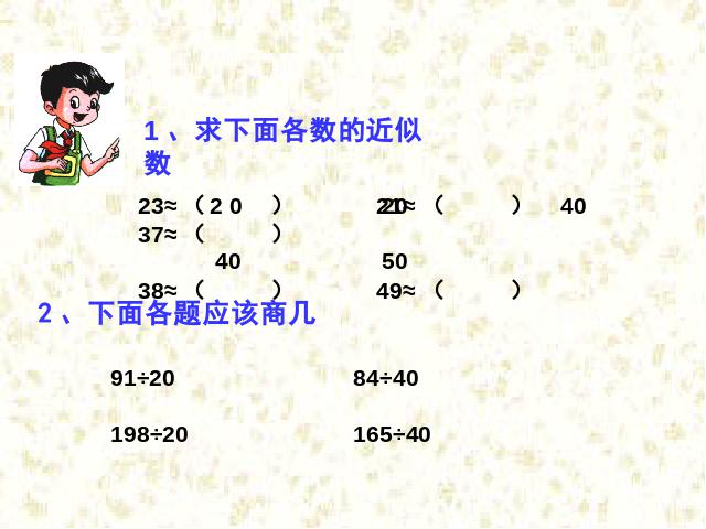 四年级上册数学（人教版）数学《除数是两位数的笔算除法》第2页