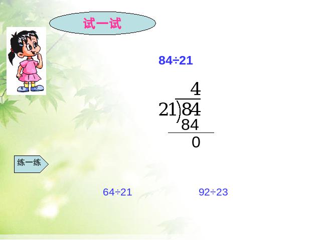 四年级上册数学（人教版）数学《除数是两位数的笔算除法》第4页