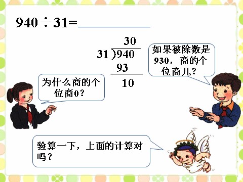 四年级上册数学（人教版）例7_笔算除法第1页