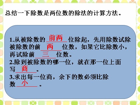 四年级上册数学（人教版）例7_笔算除法第3页