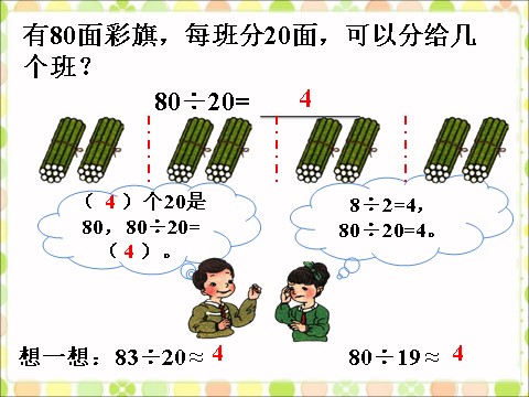 四年级上册数学（人教版）例题_口算除法第1页