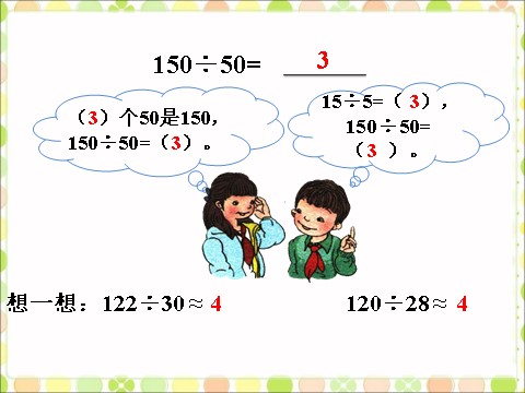 四年级上册数学（人教版）例题_口算除法第2页