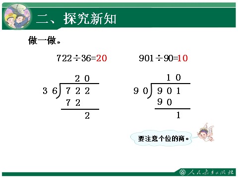 四年级上册数学（人教版）《商是两位数的笔算除法》教学课件第10页