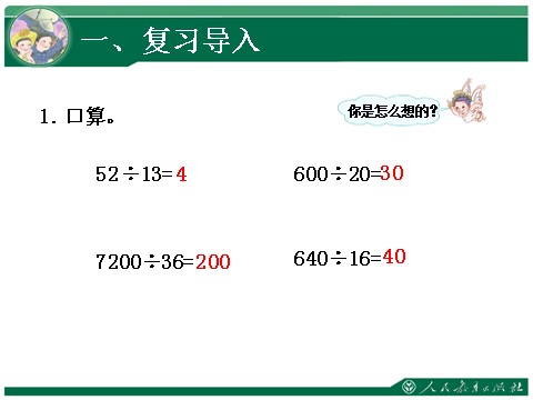 四年级上册数学（人教版）《商是两位数的笔算除法》教学课件第2页